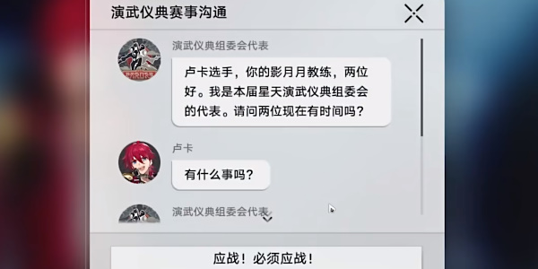 崩坏星穹铁道视差之见任务攻略插图7爱奇漫