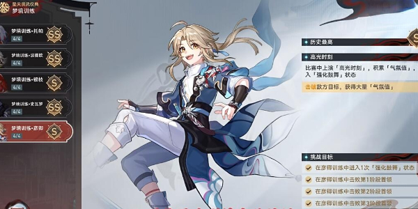 崩坏星穹铁道Lineal Champion成就攻略插图3爱奇漫