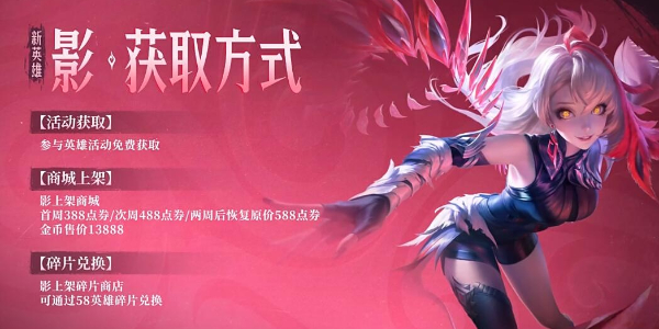 王者荣耀新英雄影技能介绍插图3爱奇漫