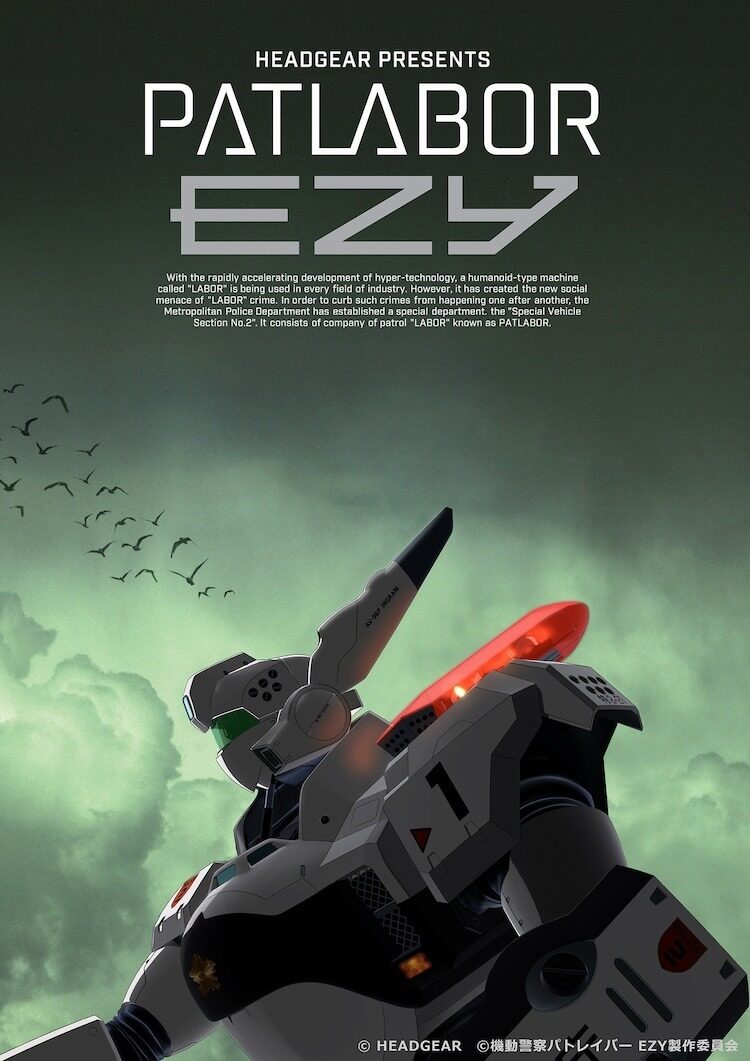 《机动警察》系列新作动画企划《机动警察 EZY》，宣布将于 2026 年启动！插图1爱奇漫