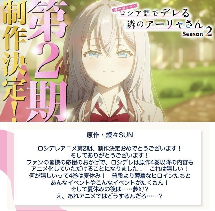 TV动画《不时轻声地以俄语遮羞的邻座艾莉同学》第2期特报宣传影片公开！插图1爱奇漫