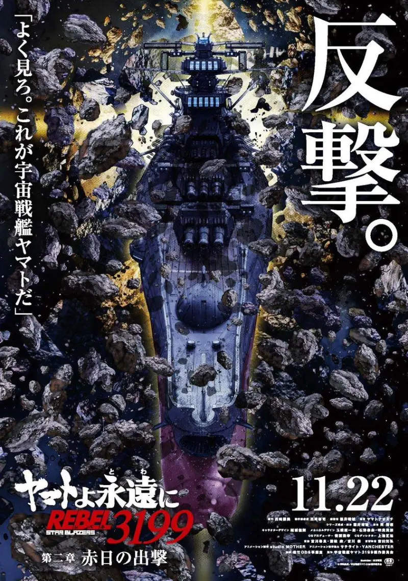 动画《永远的大和号 REBEL3199 第二章“赤日的出击”》公开第二弹特报影像!插图1爱奇漫