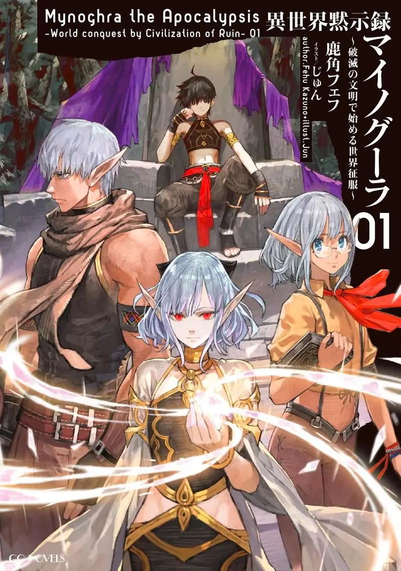 轻小说改编的漫画《异世界默示录米诺戈拉》动画化决定PV！插图1爱奇漫