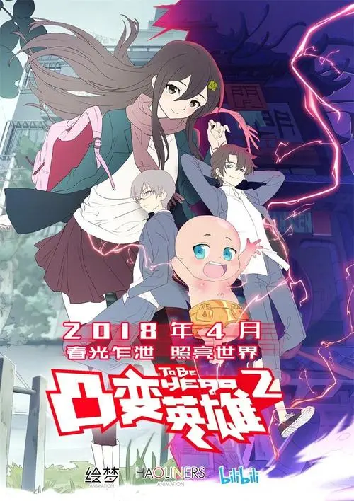 动画《凸变英雄X / TO BE HERO X》公开第一弹 PV 及主演声优，该作将在 2025 年开播！插图1爱奇漫