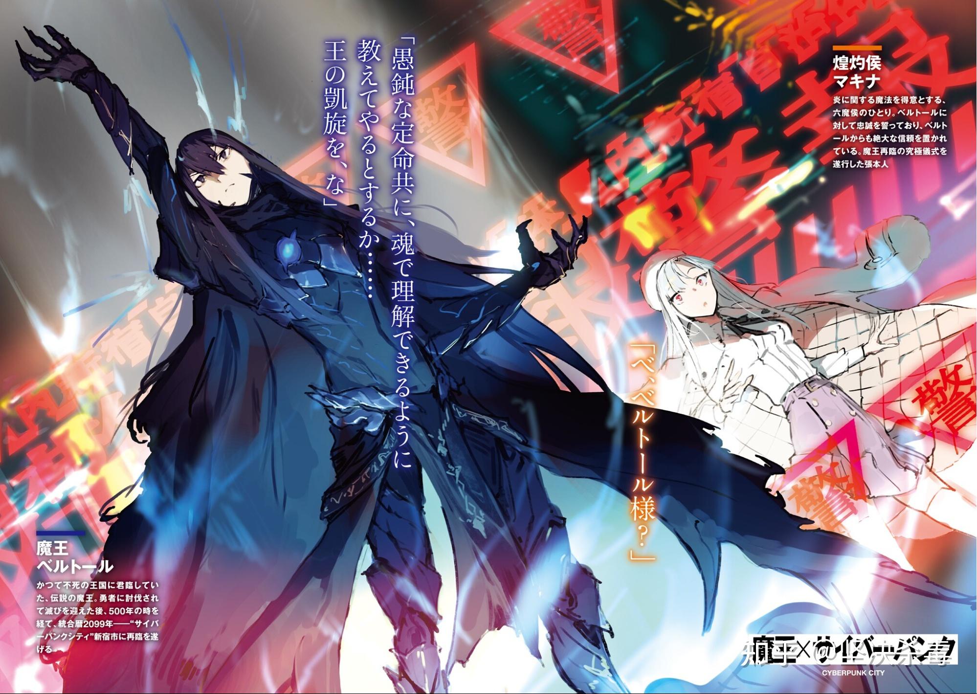 动画《魔王2099》公开第一弹 PV ，该作将在10 月 12 日首播！插图1爱奇漫