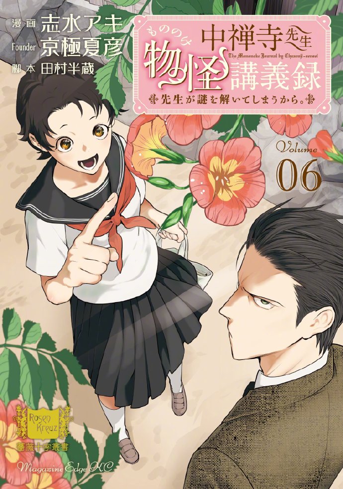 漫画《中禅寺老师的灵怪讲义实录 老师会把谜题全都解开的。》宣布改编为电视动画！