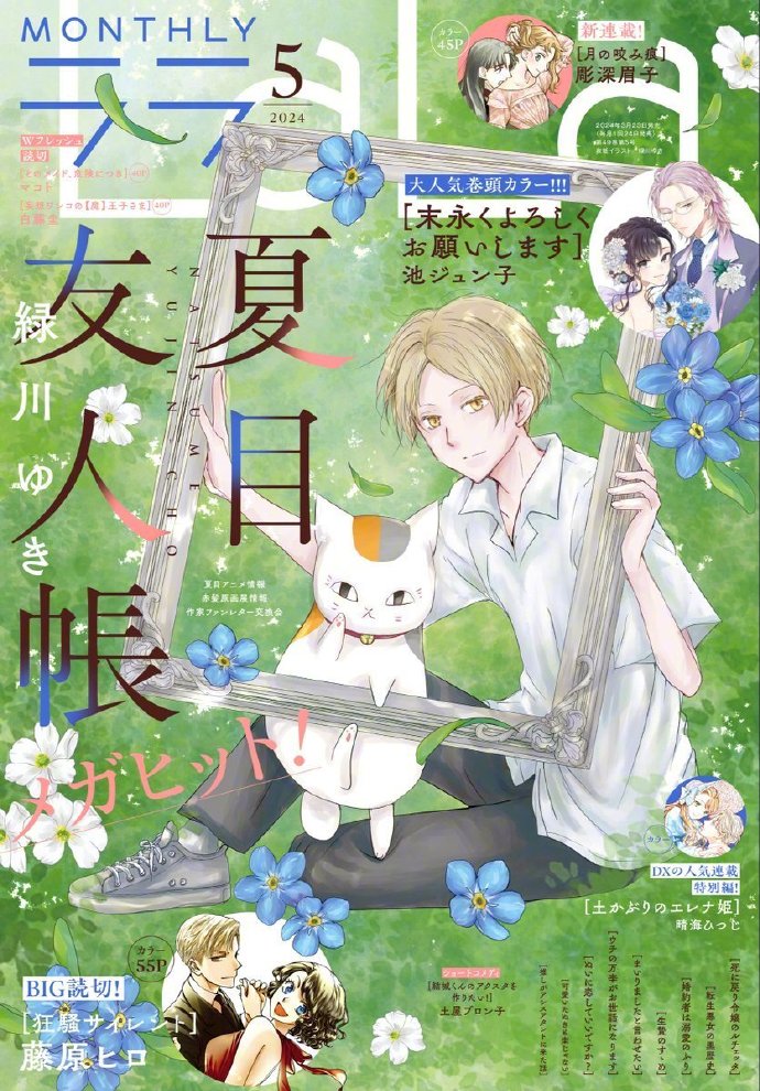 动画《夏目友人帐 第七季》公开无表记片头及片尾影像插图1爱奇漫