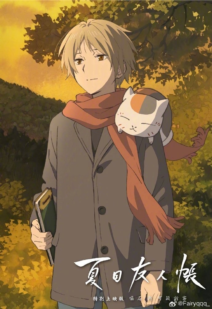 动画《夏目友人帐 第七季》公开无表记片头及片尾影像