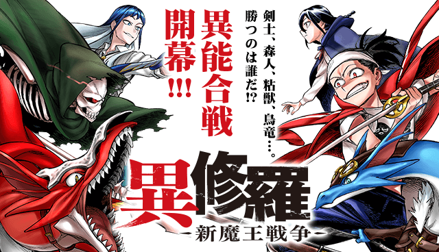 轻小说改编动画《异修罗》公开第二季宣传预告，将于2025年1月开播！插图1爱奇漫
