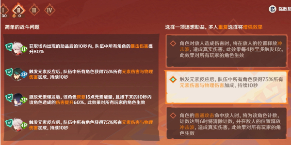 原神追想练行烈趣篇活动介绍插图7爱奇漫