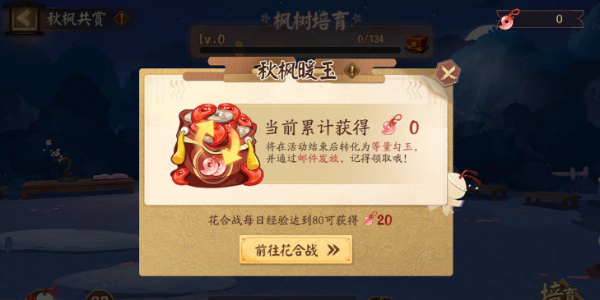 阴阳师秋枫共赏活动介绍插图7爱奇漫