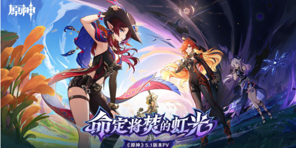 原神5.2什么时候上线插图1爱奇漫