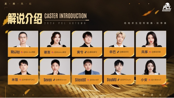 PUBG PCL2024秋季赛16强名单出炉！插图35爱奇漫
