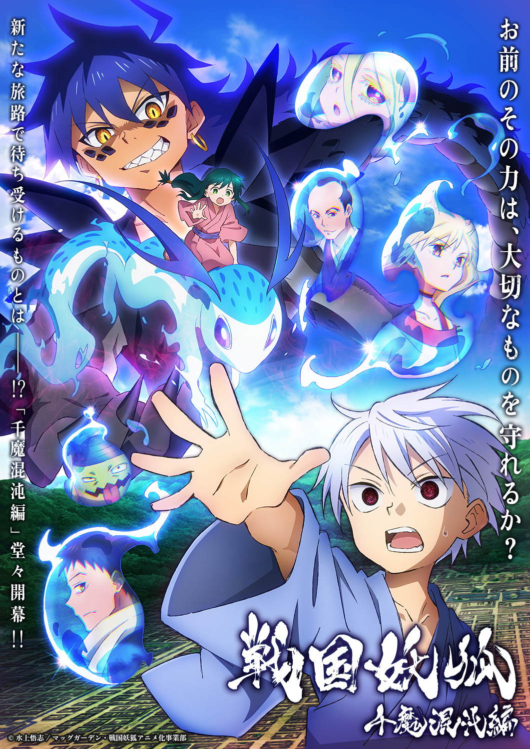 动画《战国妖狐》公开第 2 部“千魔混沌篇”最终季故事 PV插图1爱奇漫