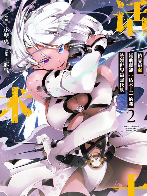 动画《最狂辅助职业【话术士】世界最强战团听我号令》公开无表记片头影像！