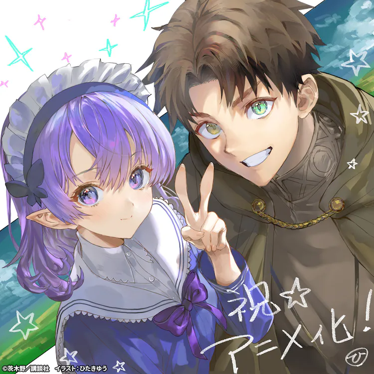 动画《不幸职业【鉴定士】实则最强》公开第一弹 PV