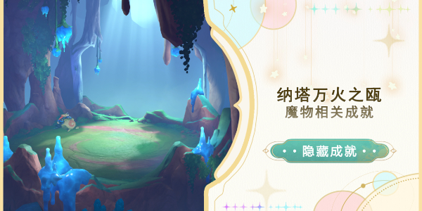 原神只能听见夜风成就怎么做插图1爱奇漫