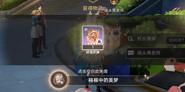 崩坏星穹铁道襁褓中的美梦成就插图9爱奇漫