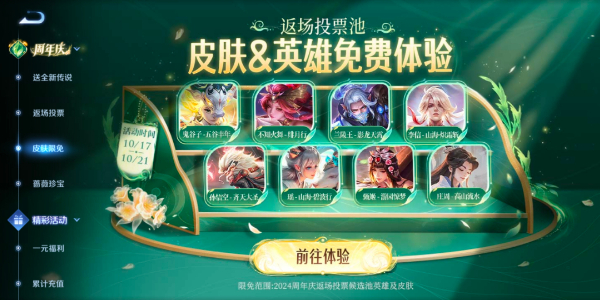 王者荣耀九周年庆插图7爱奇漫