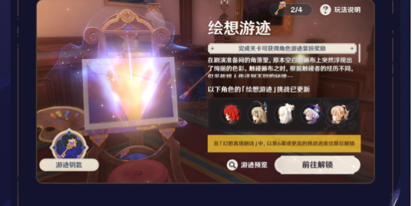 原神绘想游迹活动攻略插图5爱奇漫