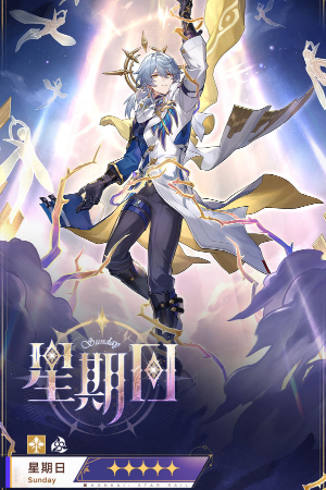 崩坏星穹铁道星期日介绍插图3爱奇漫