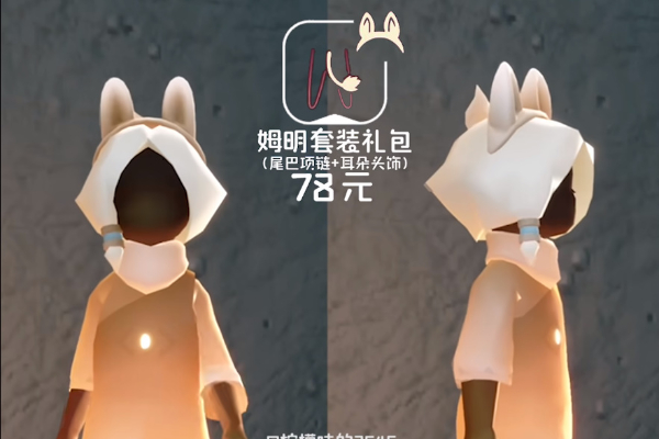 光遇姆明季物品兑换图插图33爱奇漫