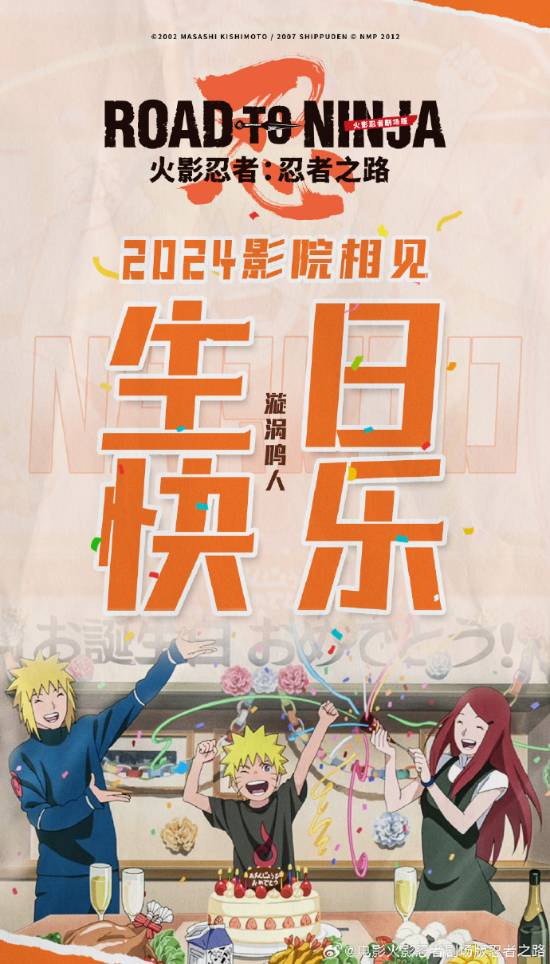 动画电影《火影忍者剧场版：忍者之路》已确定将引入,今年登陆各大影院！插图1爱奇漫