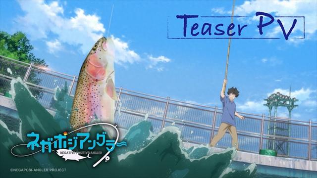 动画《Negative Positive Angler / 悲喜渔生》公开无表记片头影像插图1爱奇漫