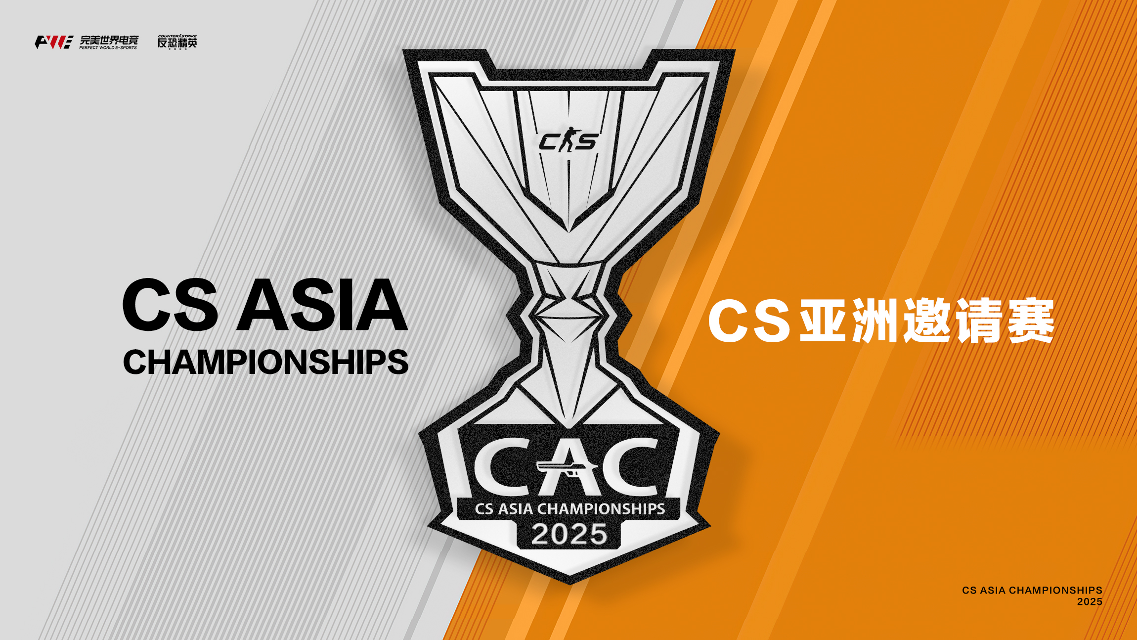 完美世界电竞CAC 2025！10月1日-10月13日世界豪门战队云集中国。插图1爱奇漫