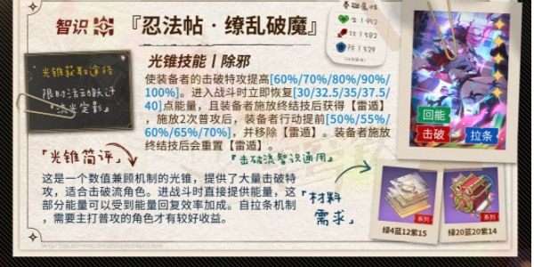 崩坏星穹铁道乱破培养攻略插图5爱奇漫