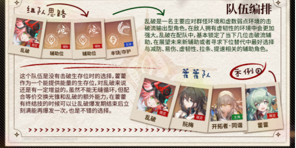 崩坏星穹铁道乱破培养攻略插图19爱奇漫