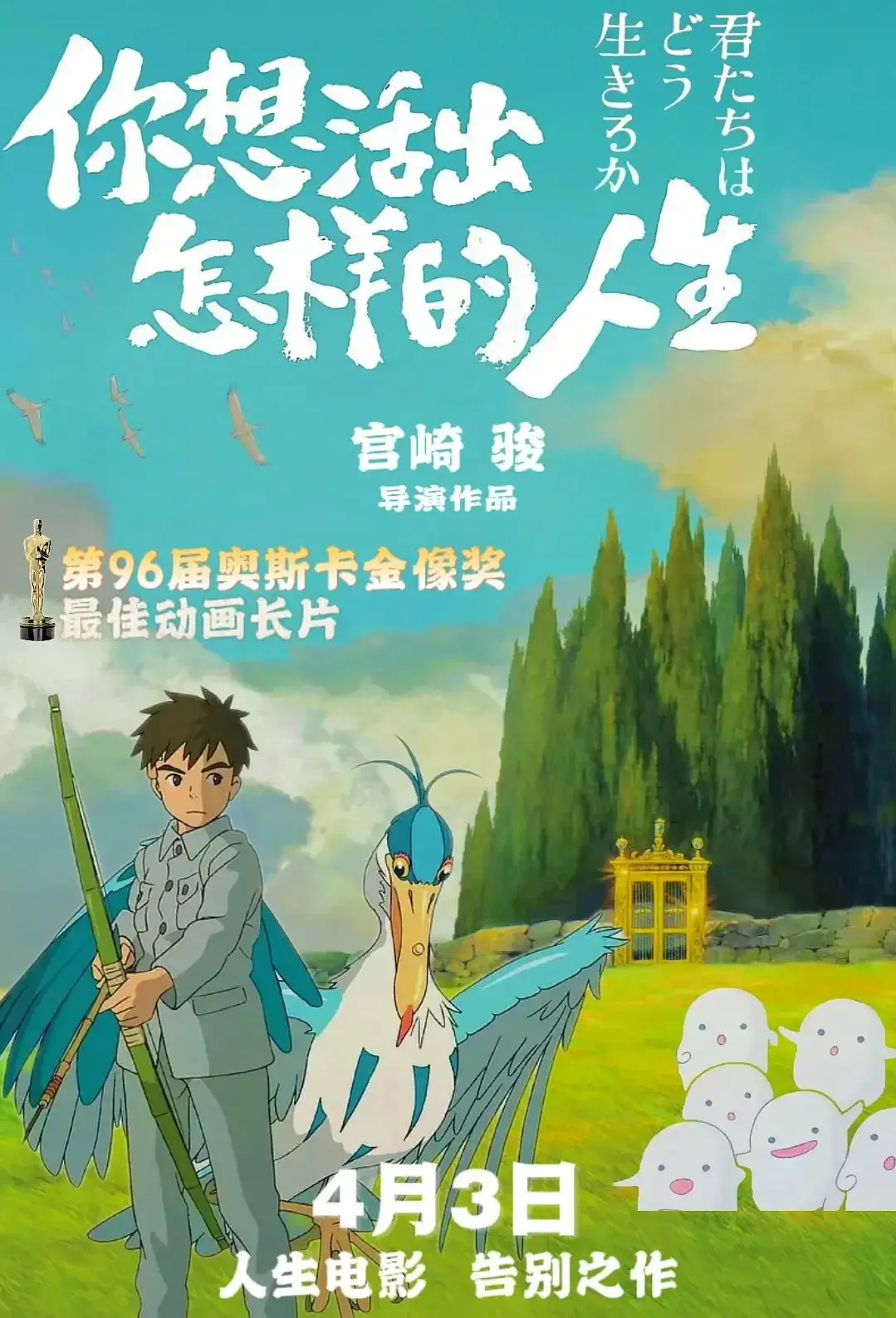 动画电影《你想活出怎样的人生/苍鹭与少年》主题曲 动画MV 完整版插图1爱奇漫