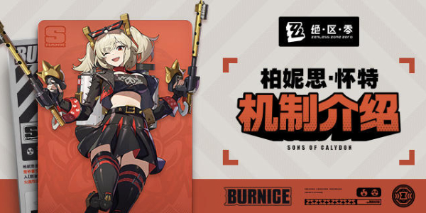绝区零柏妮思机制介绍插图1爱奇漫