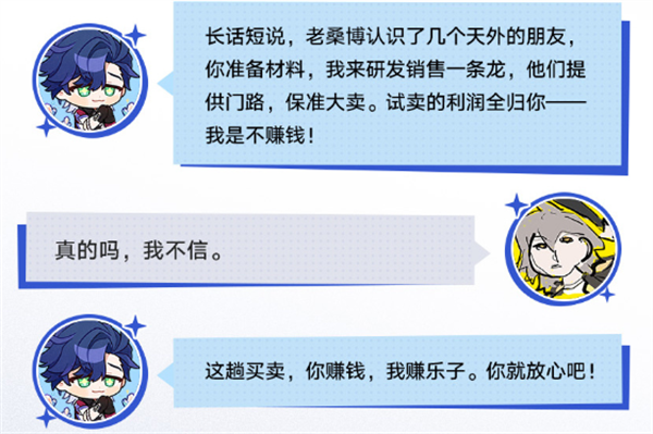 崩坏星穹铁道寒腿叔叔的小店经营秘籍活动介绍插图13爱奇漫