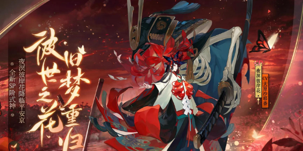 阴阳师彼岸花新皮肤怎么获得插图9爱奇漫