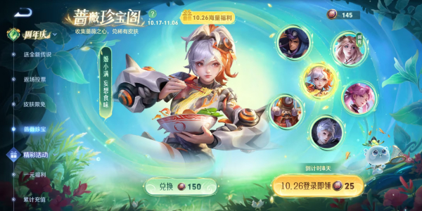 王者荣耀九周年庆插图9爱奇漫