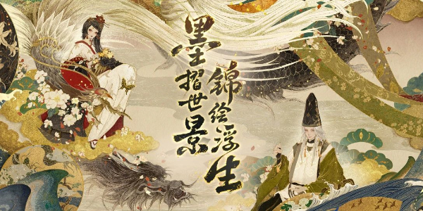 阴阳师绮世绘影系列新皮肤第二弹插图1爱奇漫