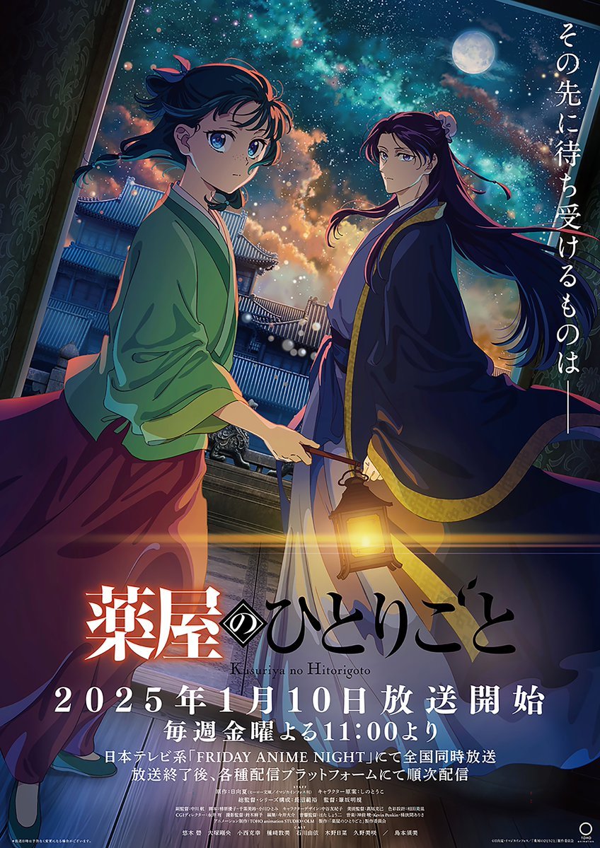 TV动画《药屋少女的呢喃 第二季》公开第二弹先导 PV插图1爱奇漫
