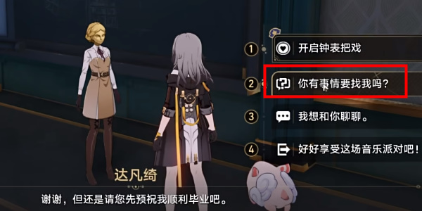 崩坏星穹铁道毕业联络簿成就怎么做插图21爱奇漫