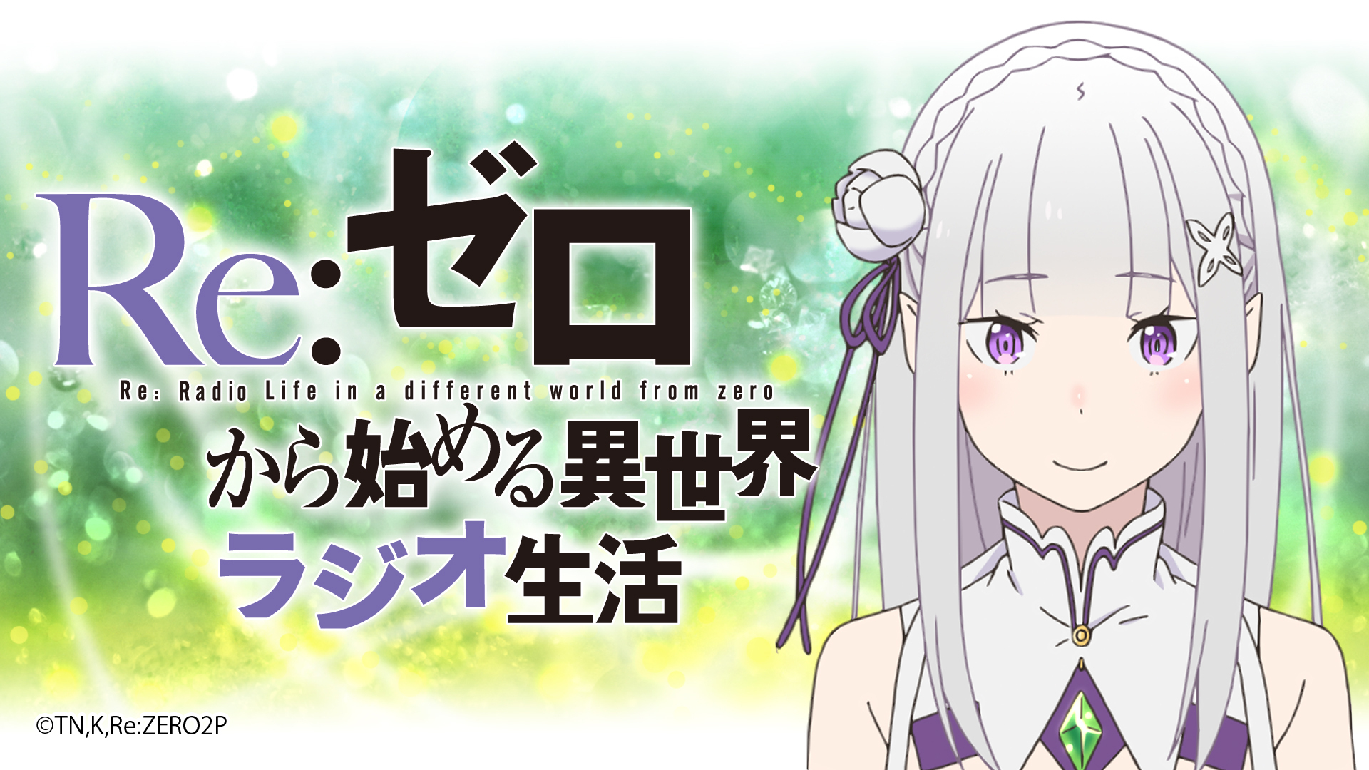 动画《Re：从零开始的异世界生活 第三季》公开无表记片头及片尾影像插图1爱奇漫