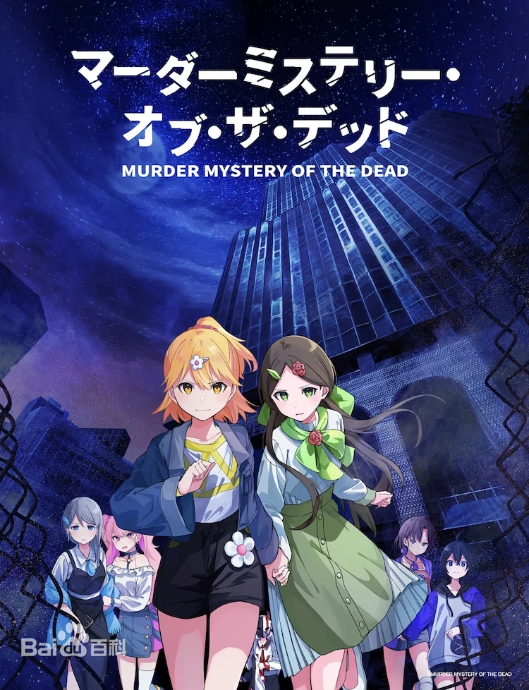 TV动画《活死人的谋杀之谜》第1弹PV公开，将于11月6日播出。插图爱奇漫