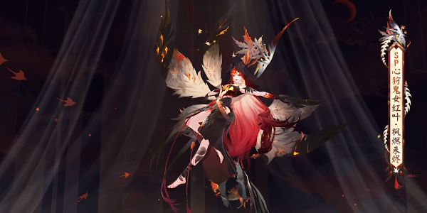 阴阳师心狩鬼女红叶典藏新皮肤怎么获得插图3爱奇漫