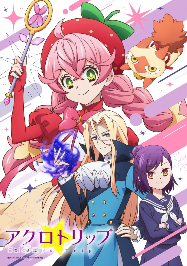 TV动画《Acro Trip》公开无表记片头影像！
