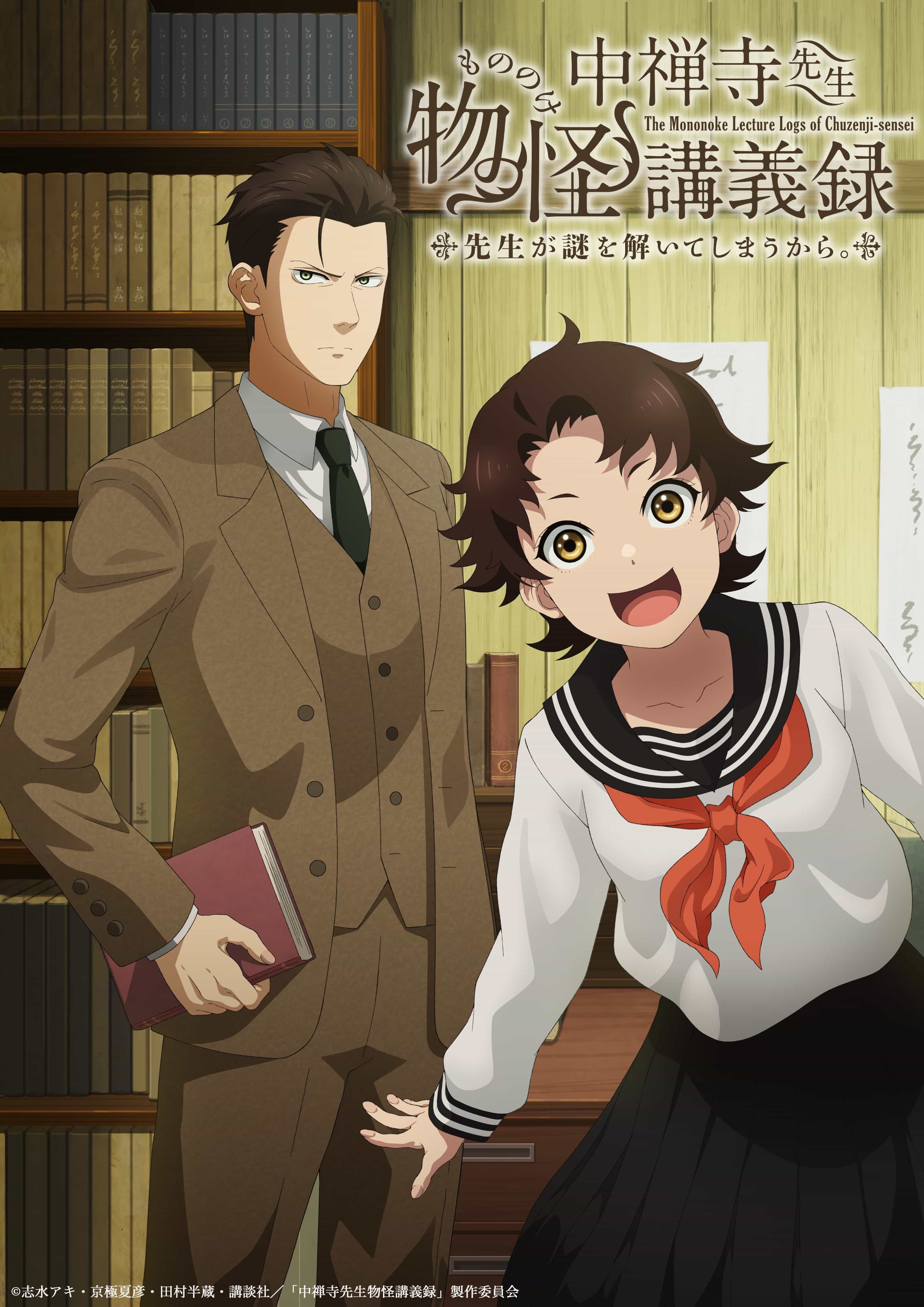 漫画《中禅寺老师的灵怪讲义实录 老师会把谜题全都解开的。》宣布改编为电视动画!插图爱奇漫 漫画《中禅寺老师的灵怪讲义实录 老师会把谜题全都解开的。》宣布改编为电视动画!插图爱奇漫