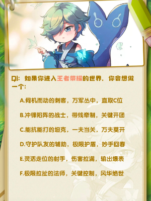 王者荣耀本命英雄羁绊测试入口链接插图5爱奇漫