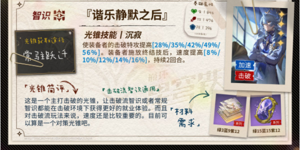 崩坏星穹铁道乱破培养攻略插图9爱奇漫