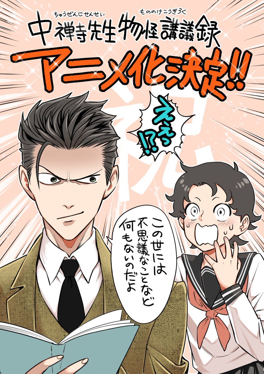 漫画《中禅寺老师的灵怪讲义实录 老师会把谜题全都解开的。》宣布改编为电视动画!插图2爱奇漫 漫画《中禅寺老师的灵怪讲义实录 老师会把谜题全都解开的。》宣布改编为电视动画!插图2爱奇漫