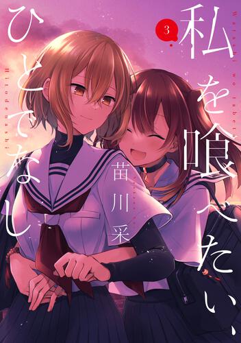 漫画《对我垂涎欲滴的非人少女》宣布改编为电视动画插图5爱奇漫