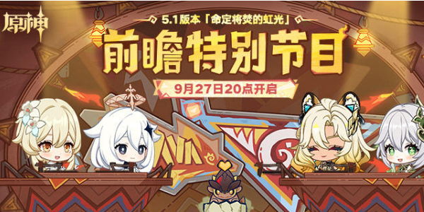 原神5.2什么时候上线插图3爱奇漫