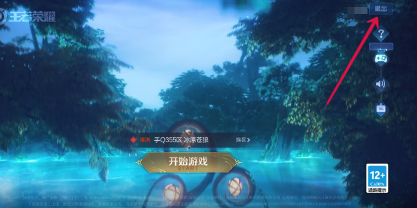 王者荣耀v区怎么转q区插图5爱奇漫
